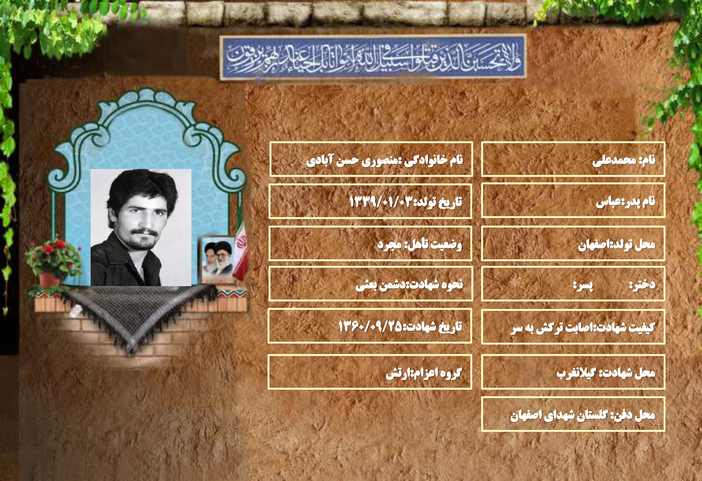 شهید سرافراز محمدعلی منصوری حسن آبادی