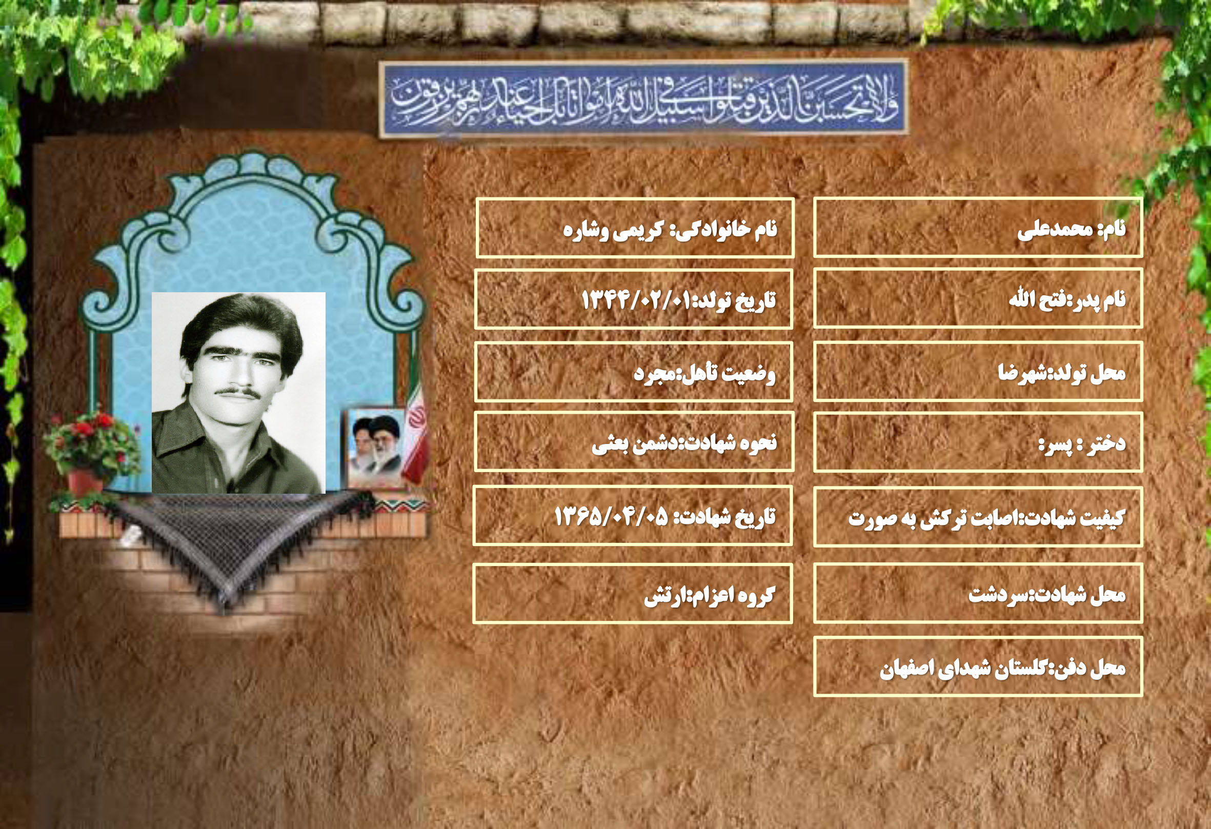 شهید سرافراز محمدعلی کریمی وشاره