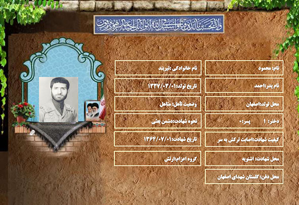 شهید سرافراز محمود تیربند شهید سرافراز محمود تیربند
