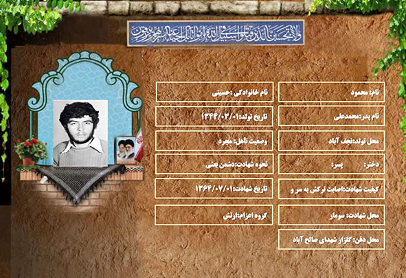 شهید سرافراز محمود حسینی