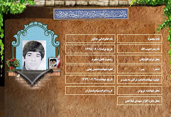 شهید سرافراز محمود دلاور