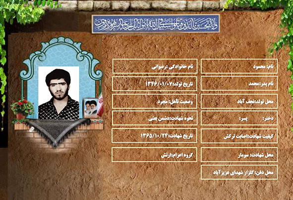 شهید سرافراز محمود رضوانی