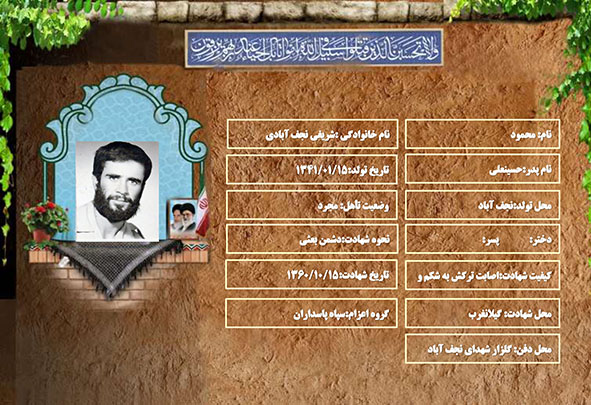 شهید سرافراز محمود شریفی نجف آبادی