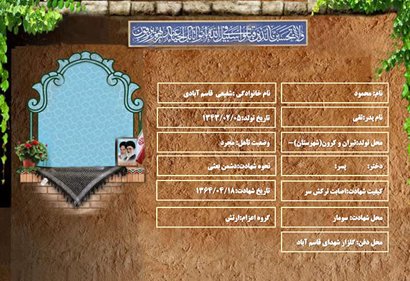 شهید سرافراز محمود شفیعی قاسم آبادی
