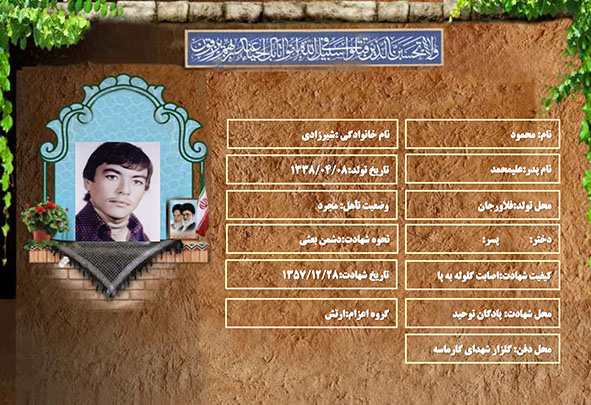 شهید سرافراز محمود شیرزادی شهید سرافراز محمود شیرزادی