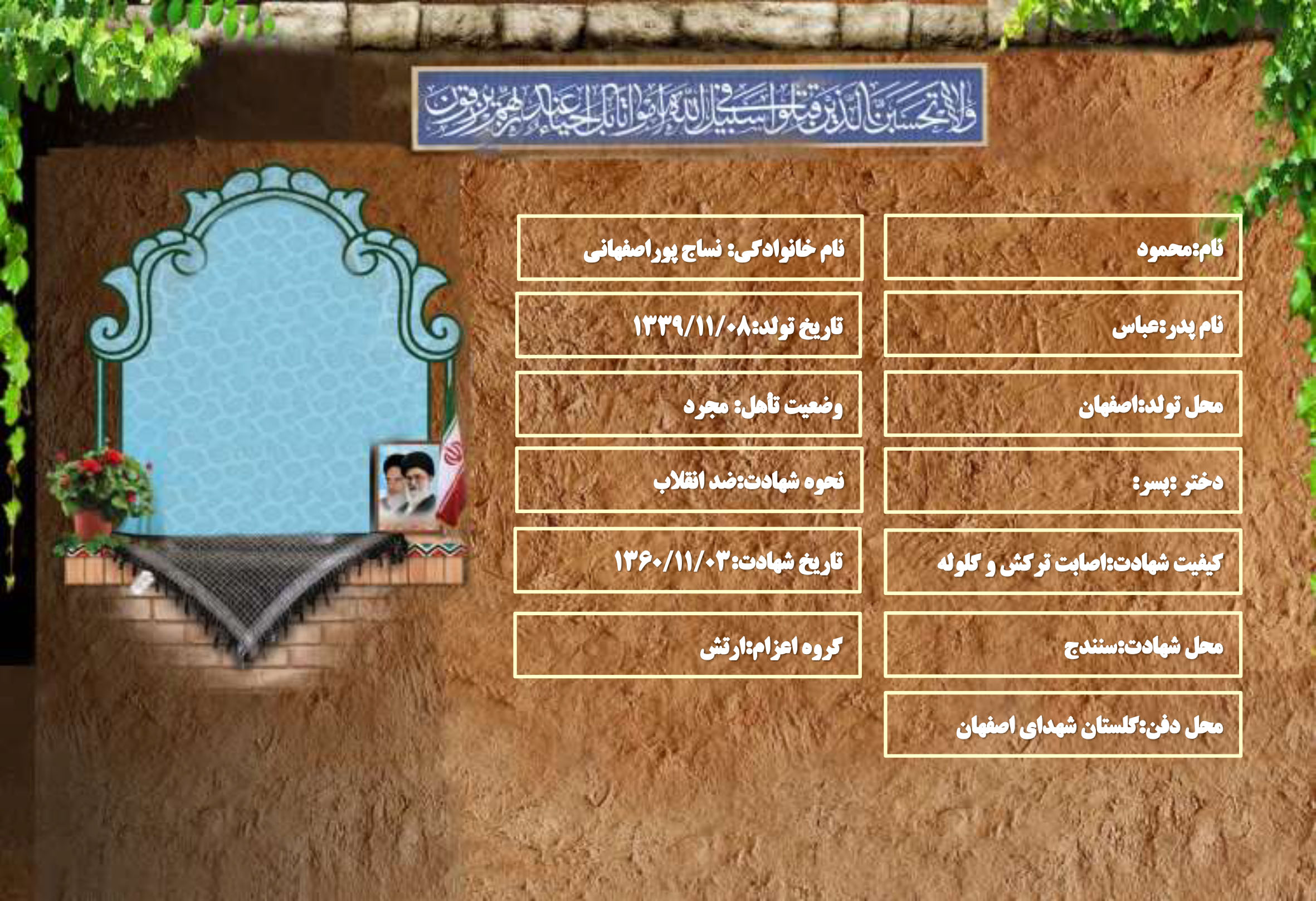 شهید سرافراز محمود نساج پوراصفهانی