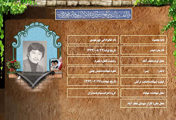 شهید سرافراز محمود پورمهدی