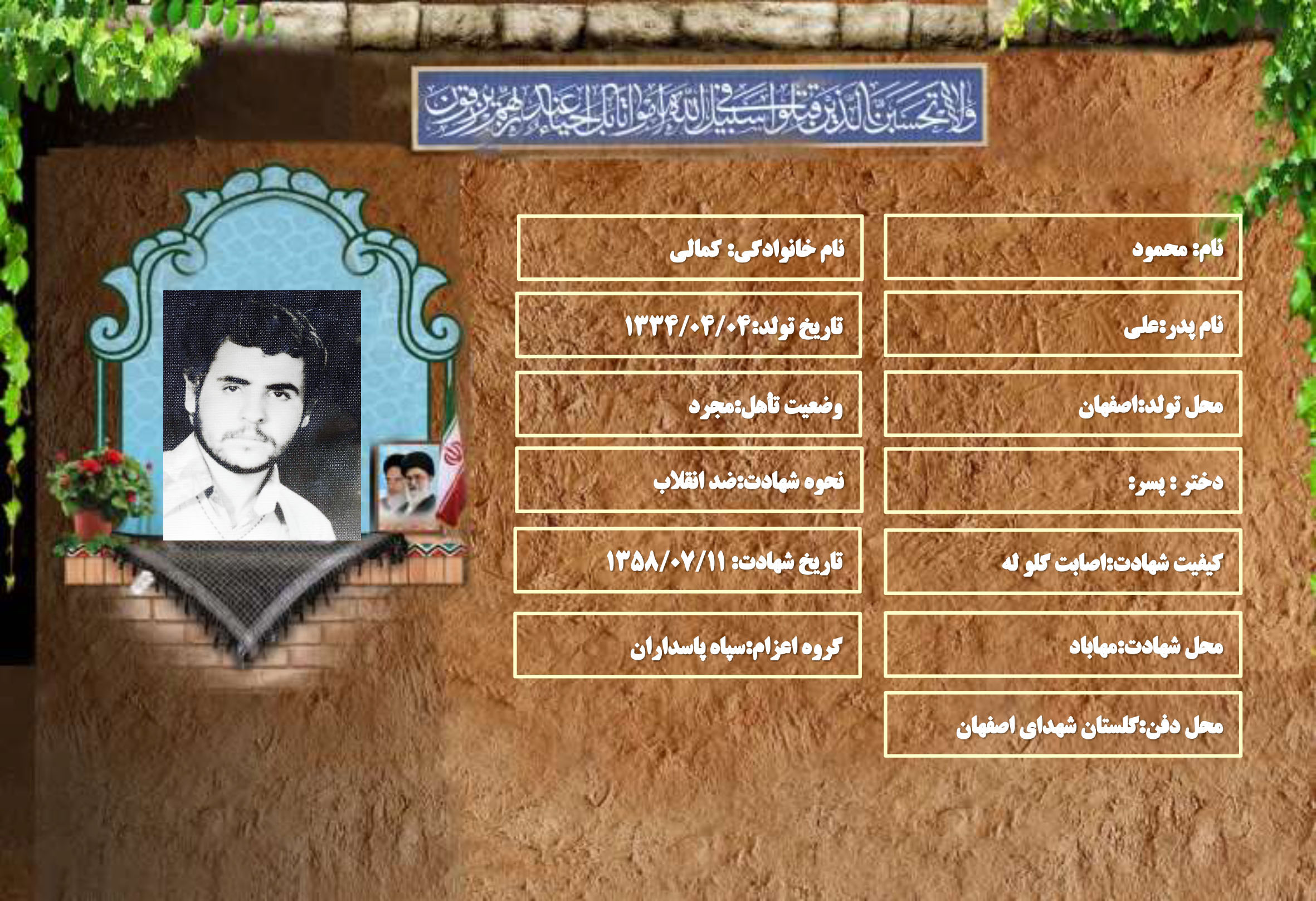 شهید سرافراز محمود کمالی