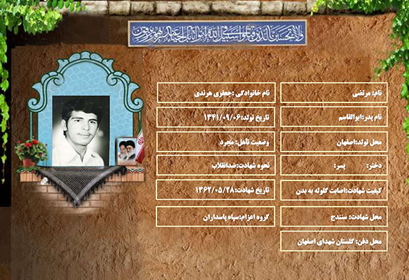 شهید سرافراز مرتضی جعفری هرندی شهید سرافراز مرتضی جعفری هرندی