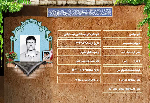 شهید سرافراز مرتضی خدادادیی نجف آبادی شهید سرافراز مرتضی خدادادیی نجف آبادی