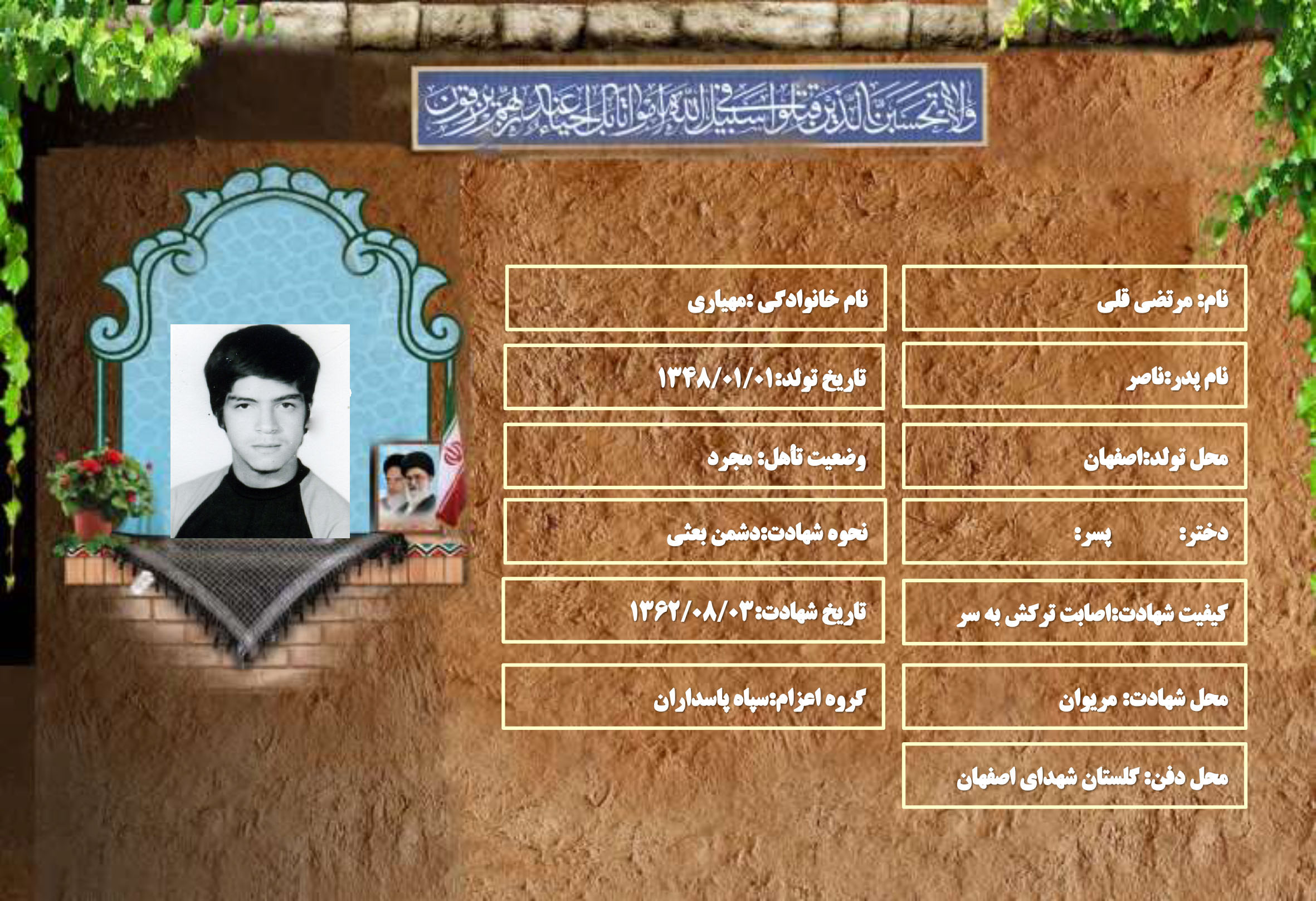 شهید سرافراز مرتضی قلی مهیاری