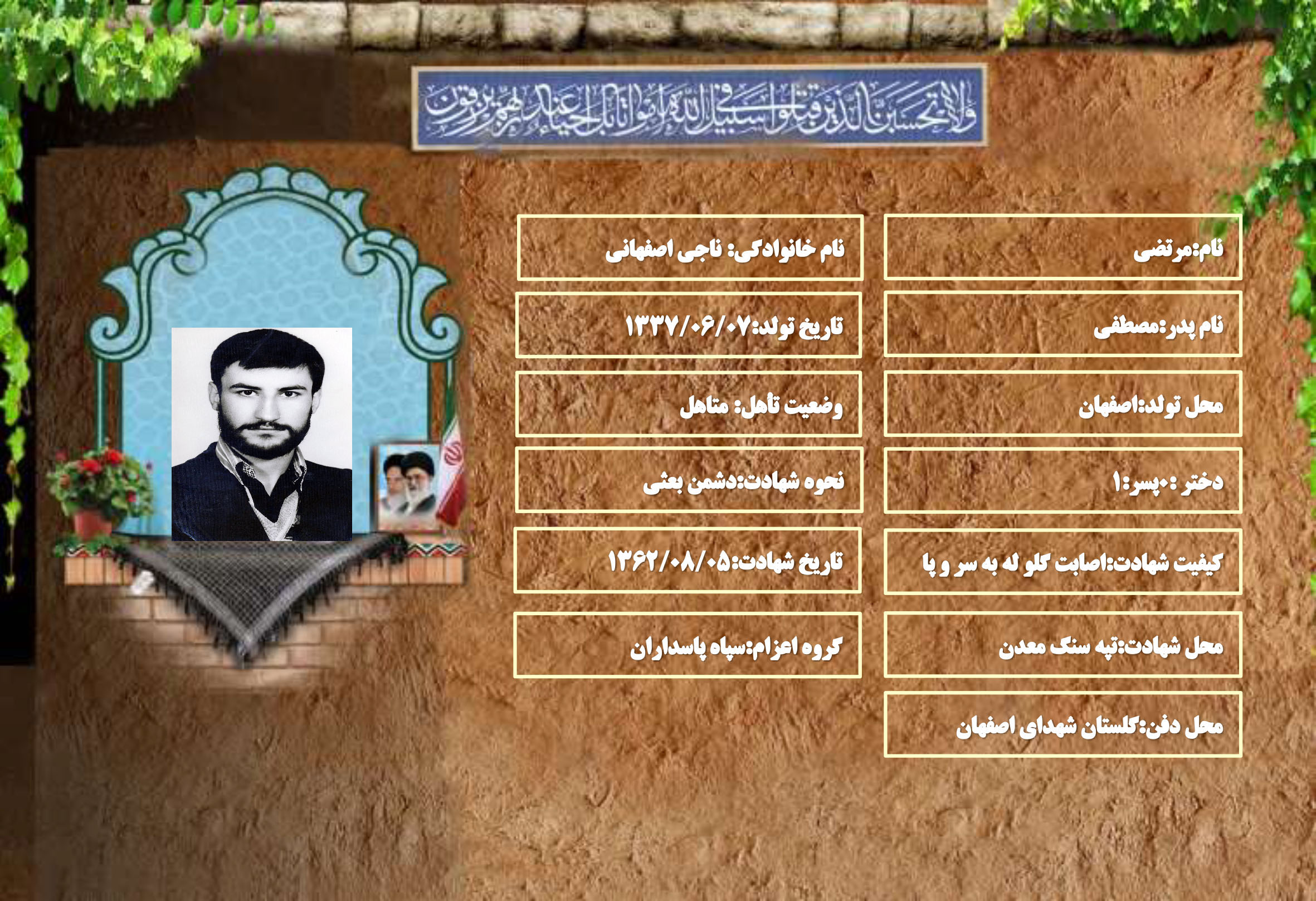 شهید سرافراز مرتضی ناجی اصفهانی