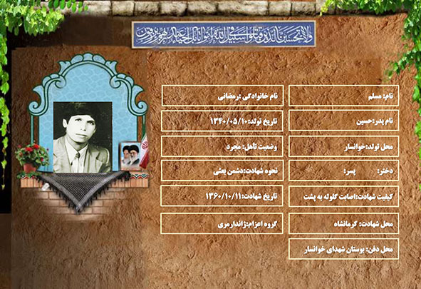 شهید سرافراز مسلم رمضانی شهید سرافراز مسلم رمضانی