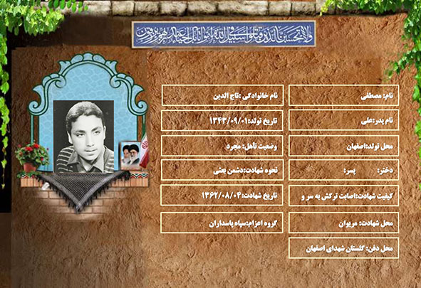 شهید سرافراز مصطفی تاج الدین شهید سرافراز مصطفی تاج الدین