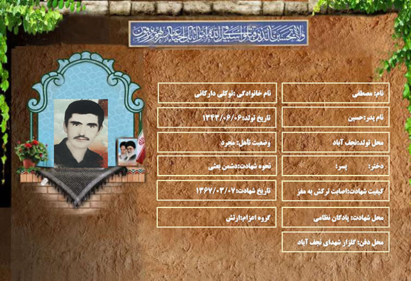 شهید سرافراز مصطفی توکلی دارکانی