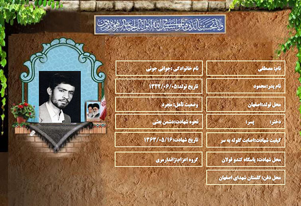 شهید سرافراز مصطفی جوانی جونی شهید سرافراز مصطفی جوانی جونی