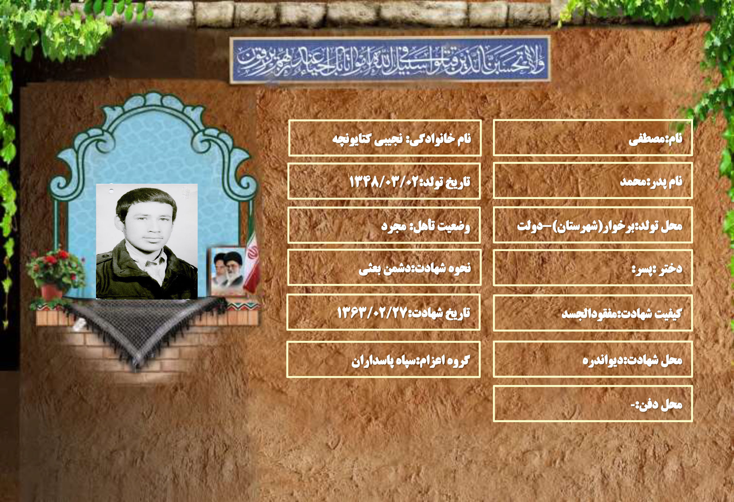 شهید سرافراز مصطفی نجیبی کتایونچه