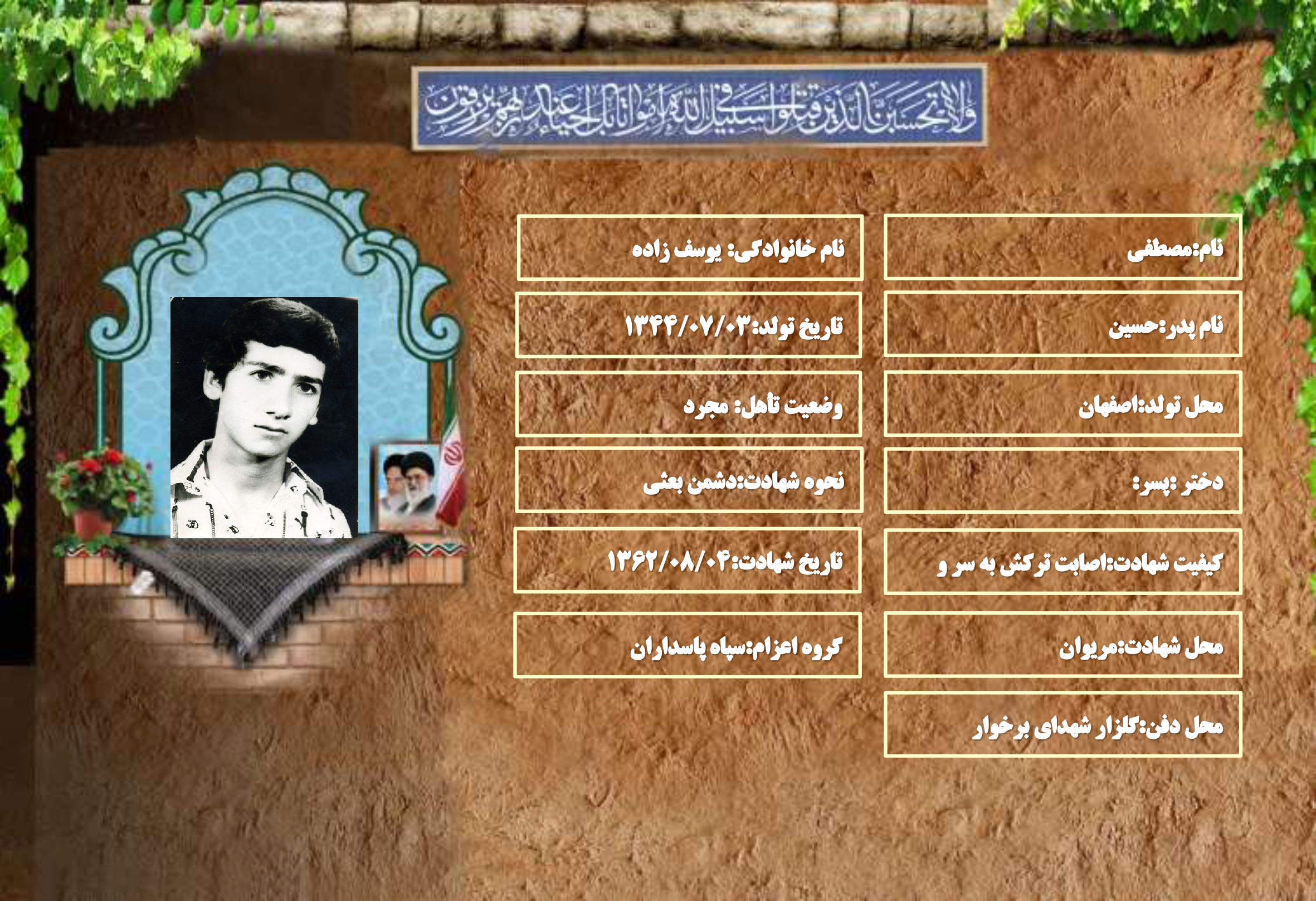 شهید سرافراز مصطفی یوسف زاده