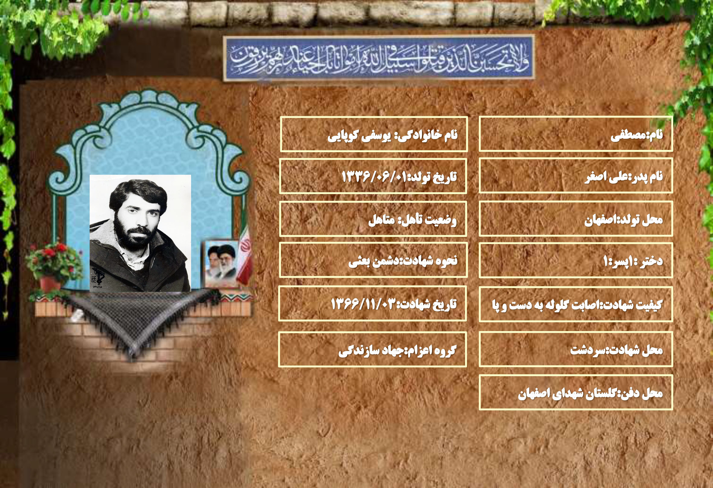 شهید سرافراز مصطفی یوسفی کوپایی