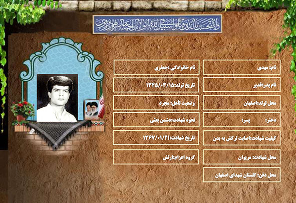 شهید سرافراز مهدی جعفری شهید سرافراز مهدی جعفری