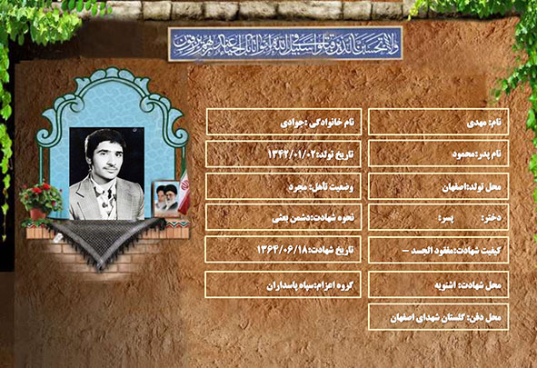 شهید سرافراز مهدی جوادی
