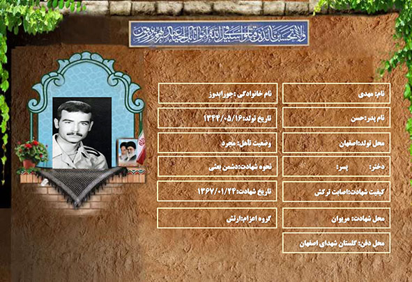 شهید سرافراز مهدی جورابدوز شهید سرافراز مهدی جورابدوز