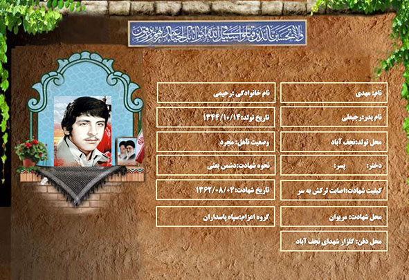 شهید سرافراز مهدی رحیمی شهید سرافراز مهدی رحیمی