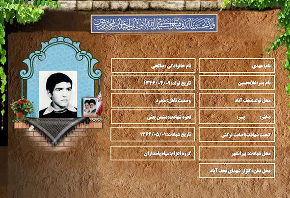 شهید سرافراز مهدی صالحی