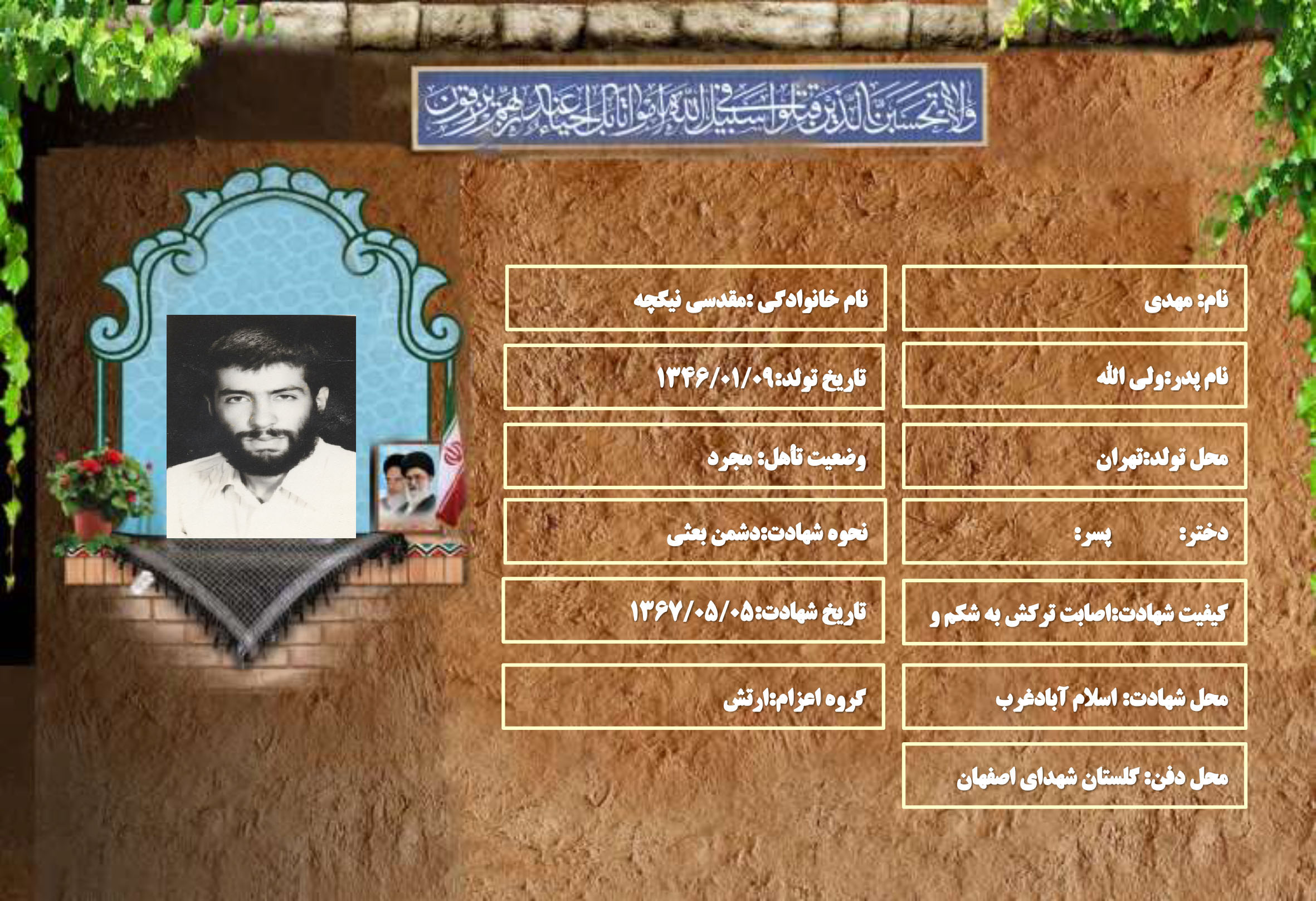 شهید سرافراز مهدی مقدسی نیگچه