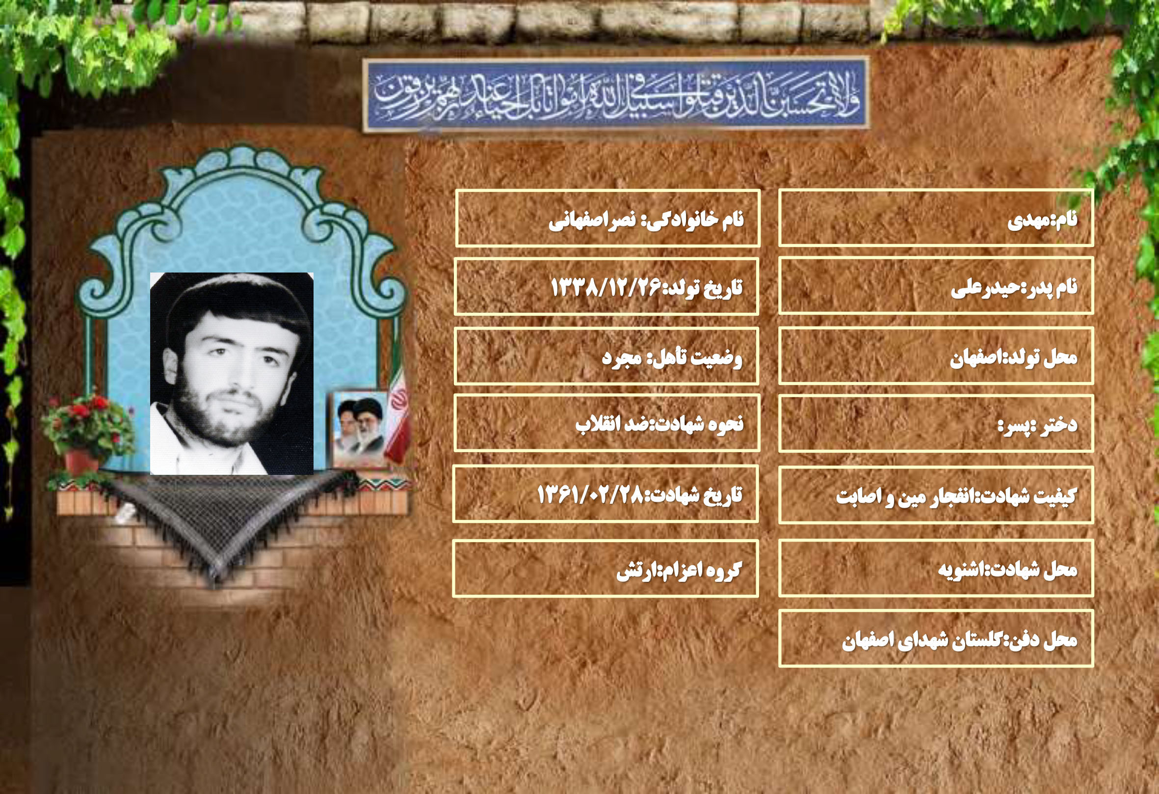 شهید سرافراز مهدی نصرآزادانی