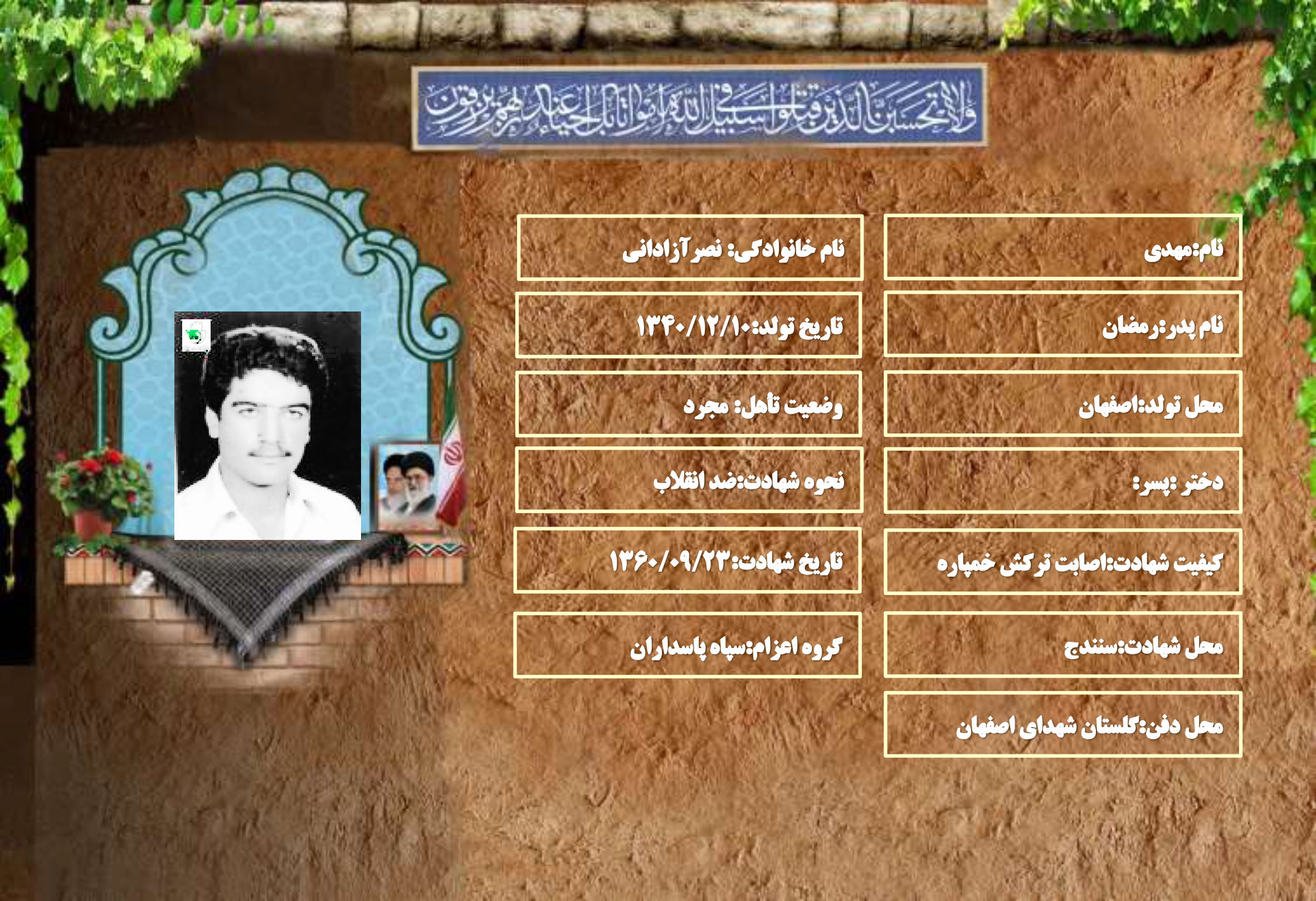 شهید سرافراز مهدی نصراصفهانی