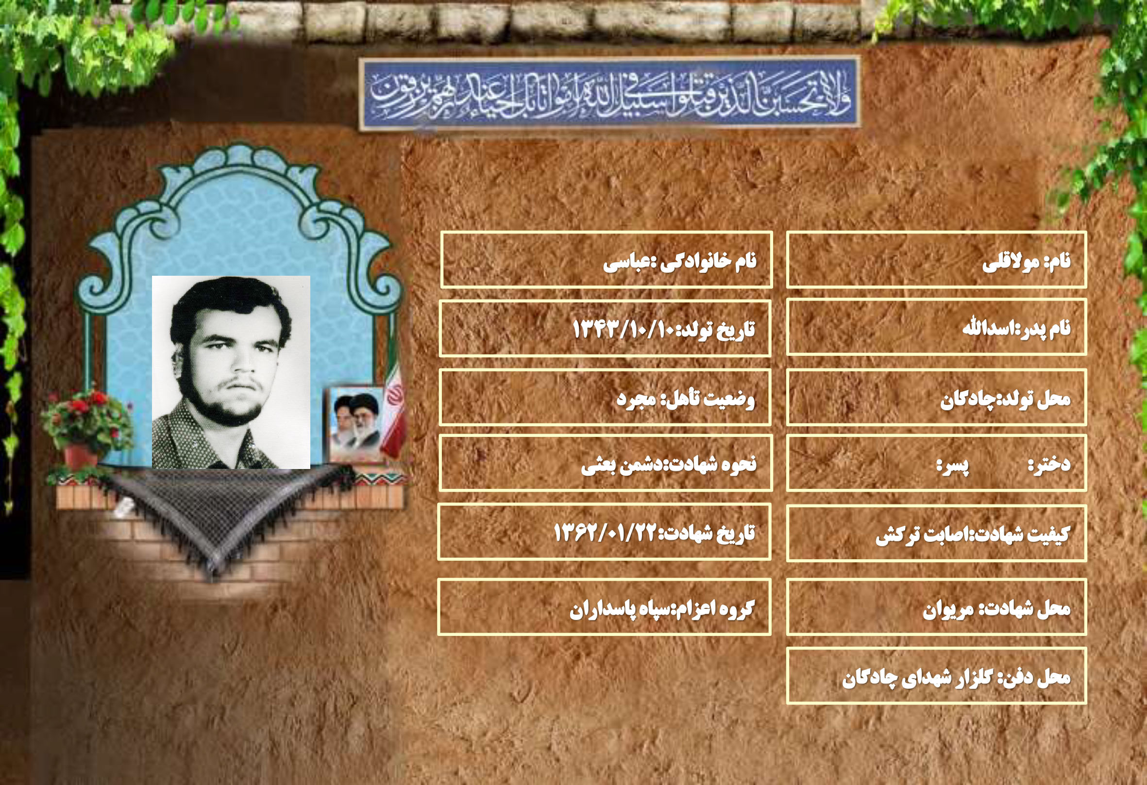 شهید سرافراز مولاقلی عباسی