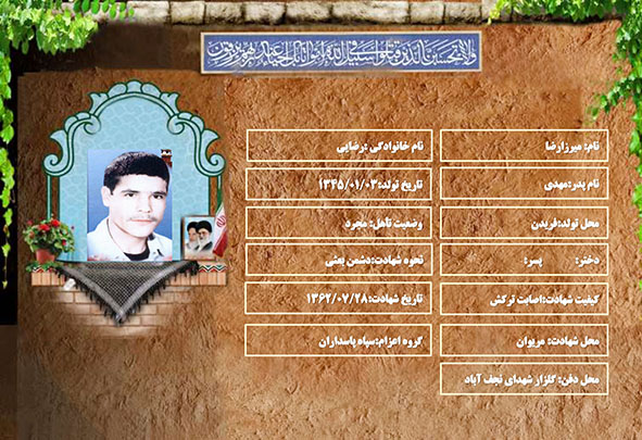 شهید سرافراز میرزارضا رضایی
