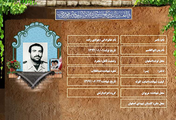 شهید سرافراز ناصر جوادی زاده شهید سرافراز ناصر جوادی زاده