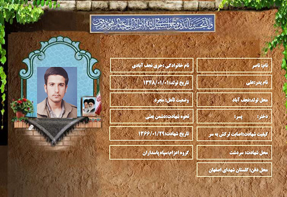 شهید سرافراز ناصر حری نجف آبادی شهید سرافراز ناصر حری نجف آبادی