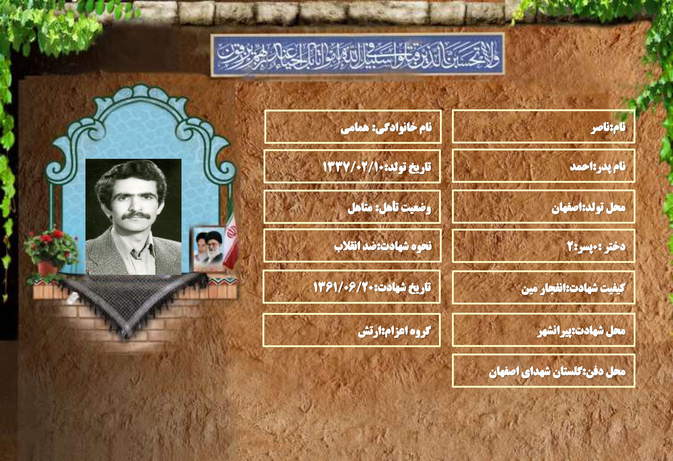 شهید سرافراز ناصر همامي