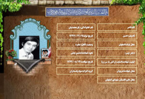 شهید سرافراز ناصر یارمحمدیان