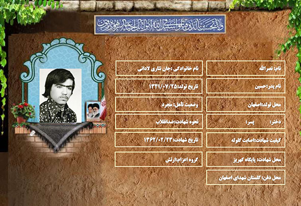 شهید سرافراز نصرالله جان نثاري لاداني شهید سرافراز نصرالله جان نثاري لاداني