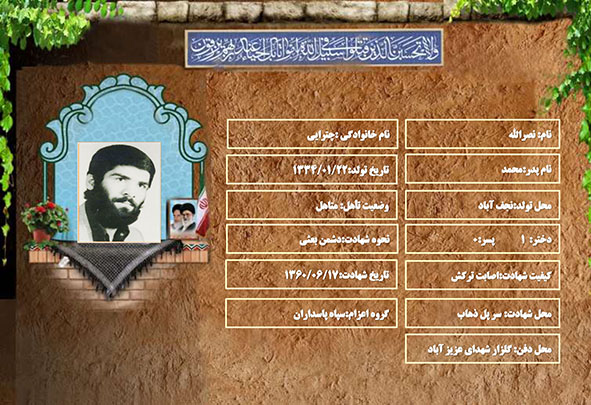 شهید سرافراز نصرالله چترایی