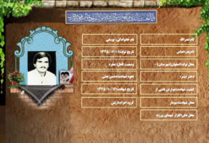 شهید سرافراز نصرالله یوسفی