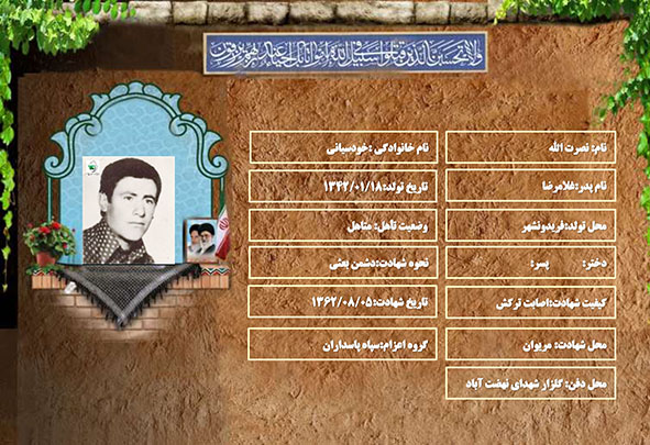 شهید سرافراز نصرت الله خودسیانی
