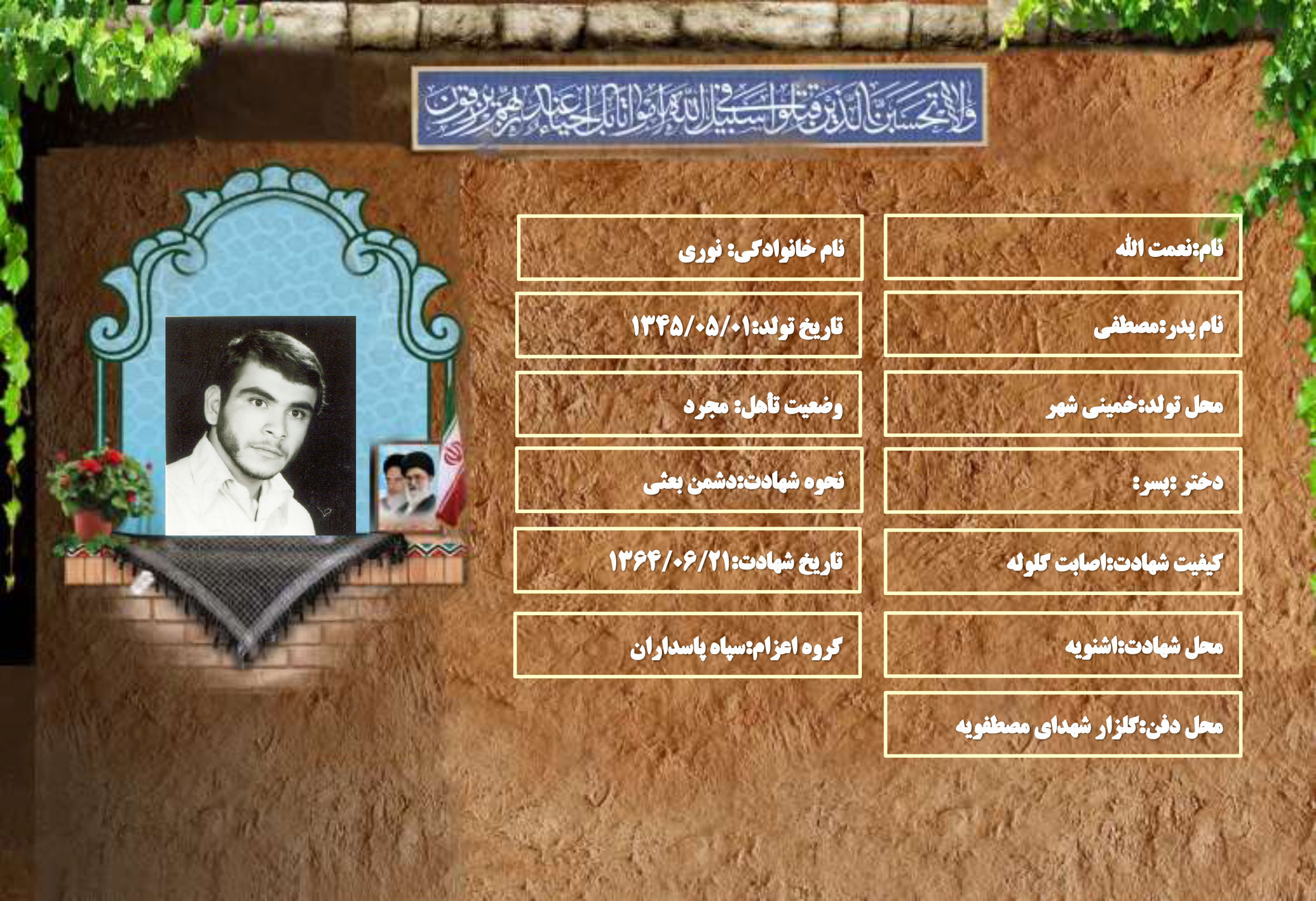 شهید سرافراز نعمت الله نوری