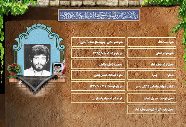 شهید سرافراز نعمت الله چهره ساز نجف آبادی
