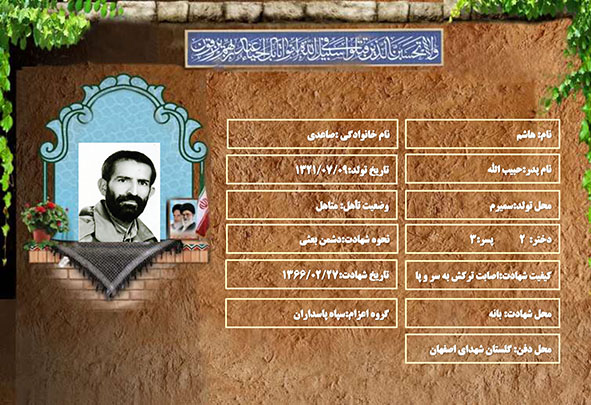 شهید سرافراز هاشم صاعدی