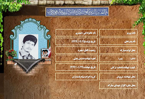 شهید سرافراز پرویز حیدری شهید سرافراز پرویز حیدری