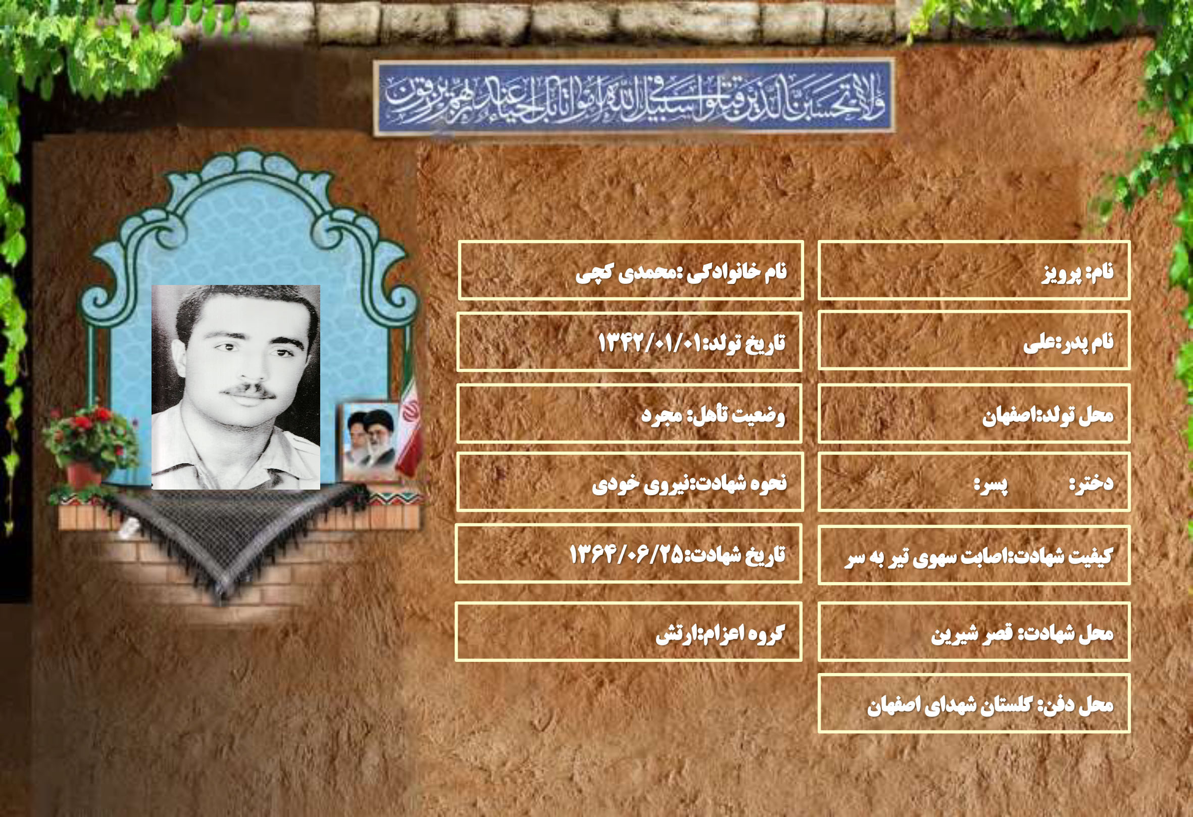 شهید سرافراز پرویز محمدی کچی