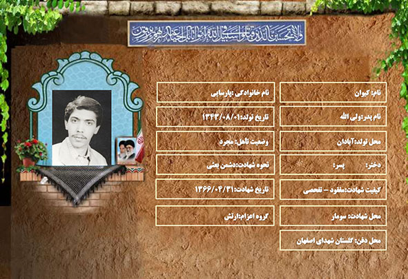 شهید سرافراز کیوان پارسایی شهید سرافراز کیوان پارسایی