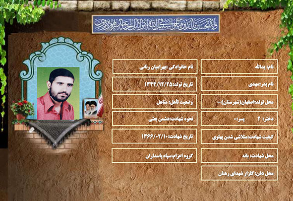 شهید سرافراز یدالله بهرامیان رنانی شهید سرافراز یدالله بهرامیان رنانی