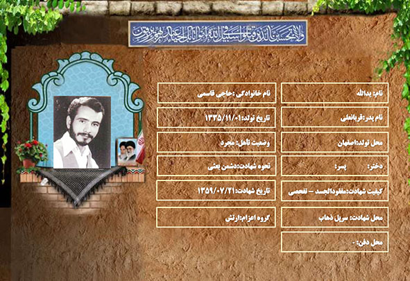 شهید سرافراز یدالله حاجی قاسمی شهید سرافراز یدالله حاجی قاسمی