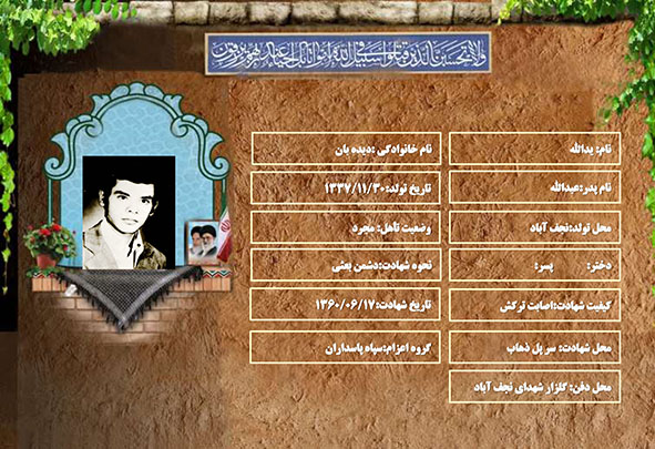 شهید سرافراز یدالله دیده بان